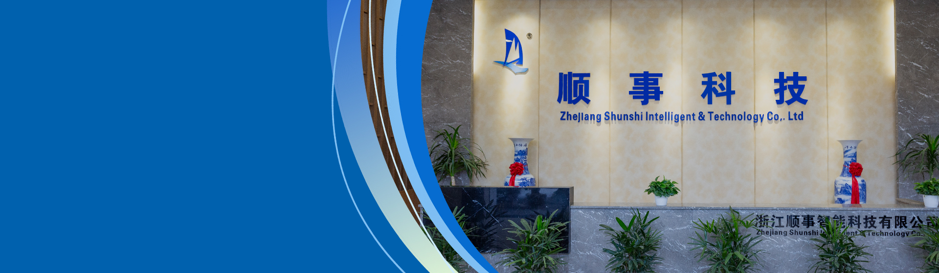 Zhejiang Shunshi ইন্টেলিজেন্ট টেকনোলজি কোং, লি.